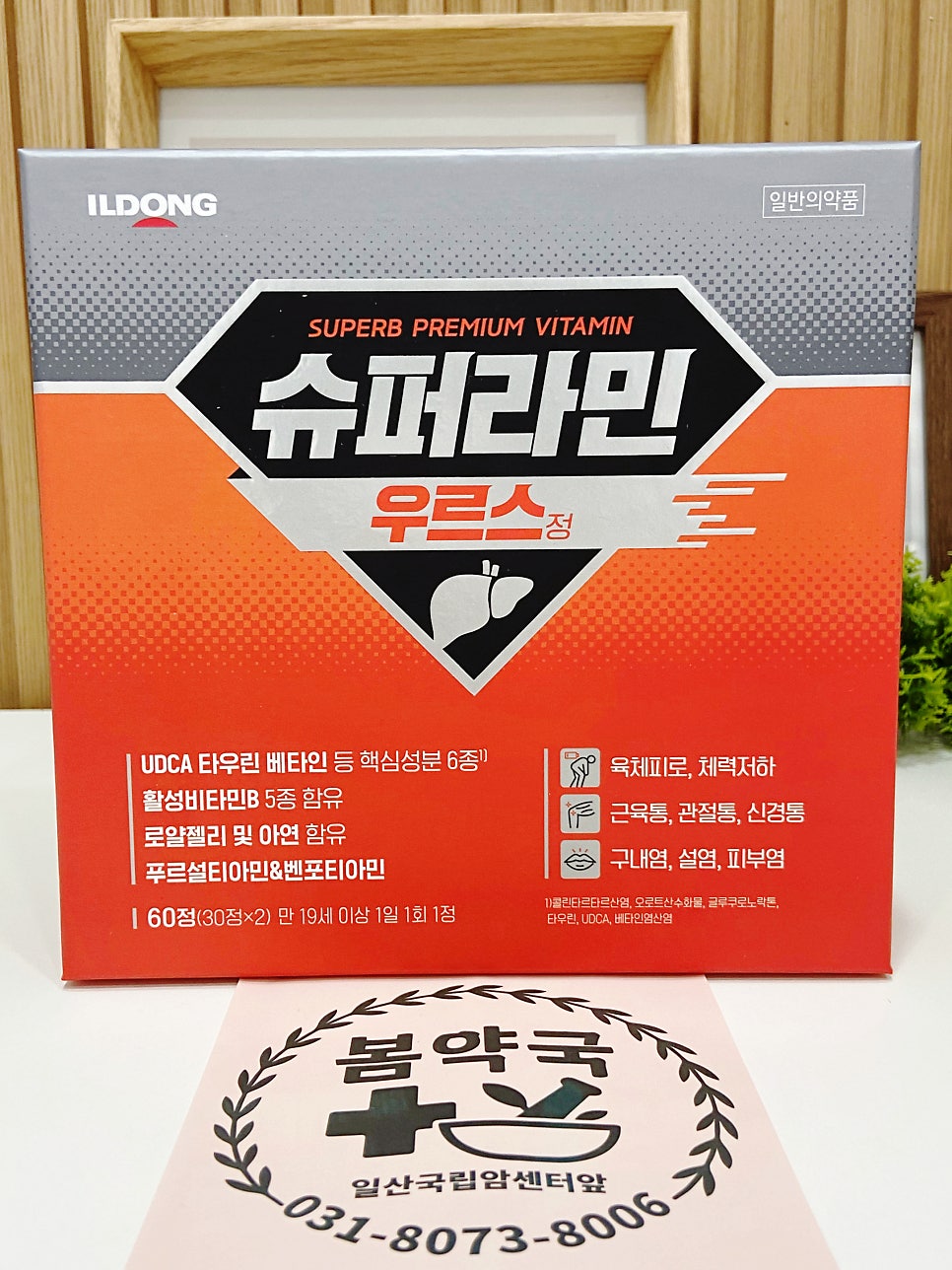 봄약국 사진 1