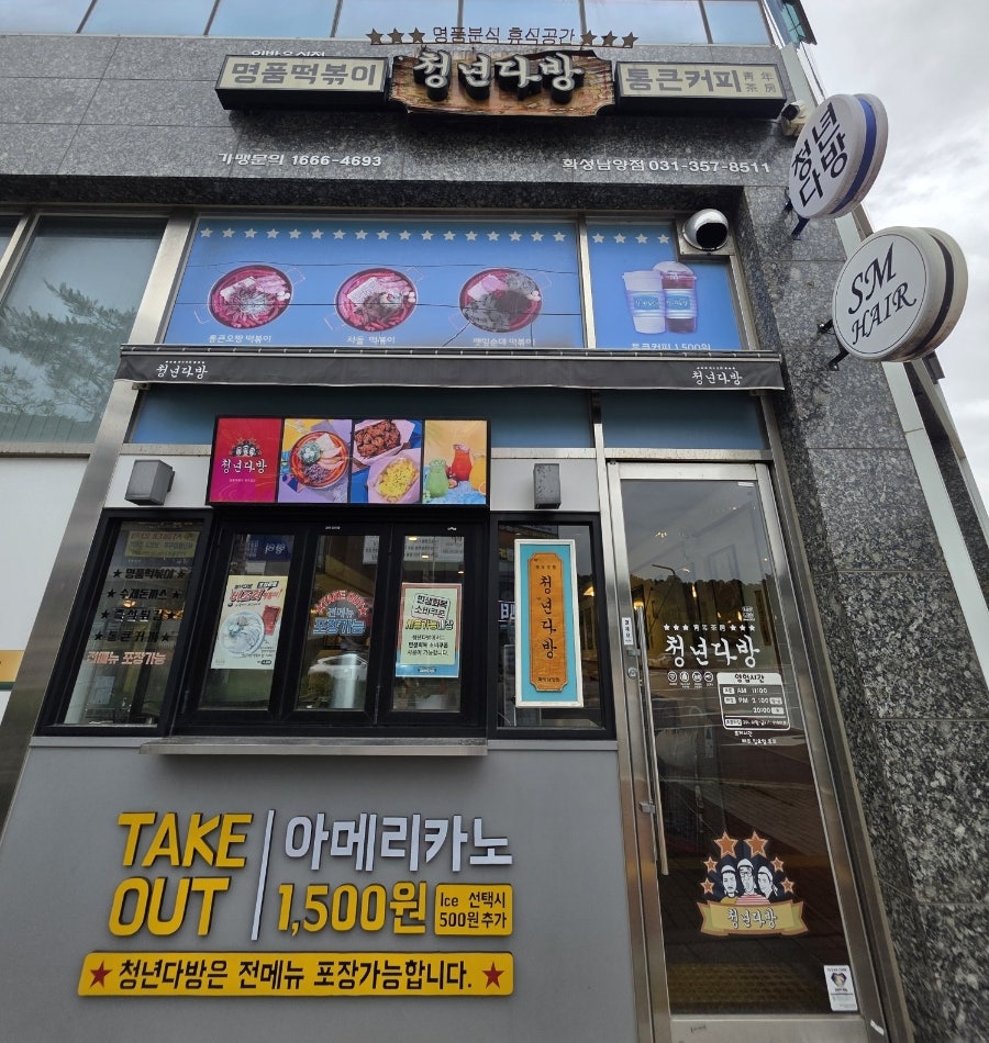 청년다방 화성남양점 사진 1