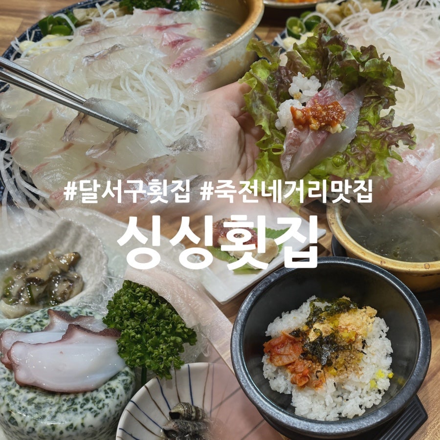 싱싱횟집 사진 1