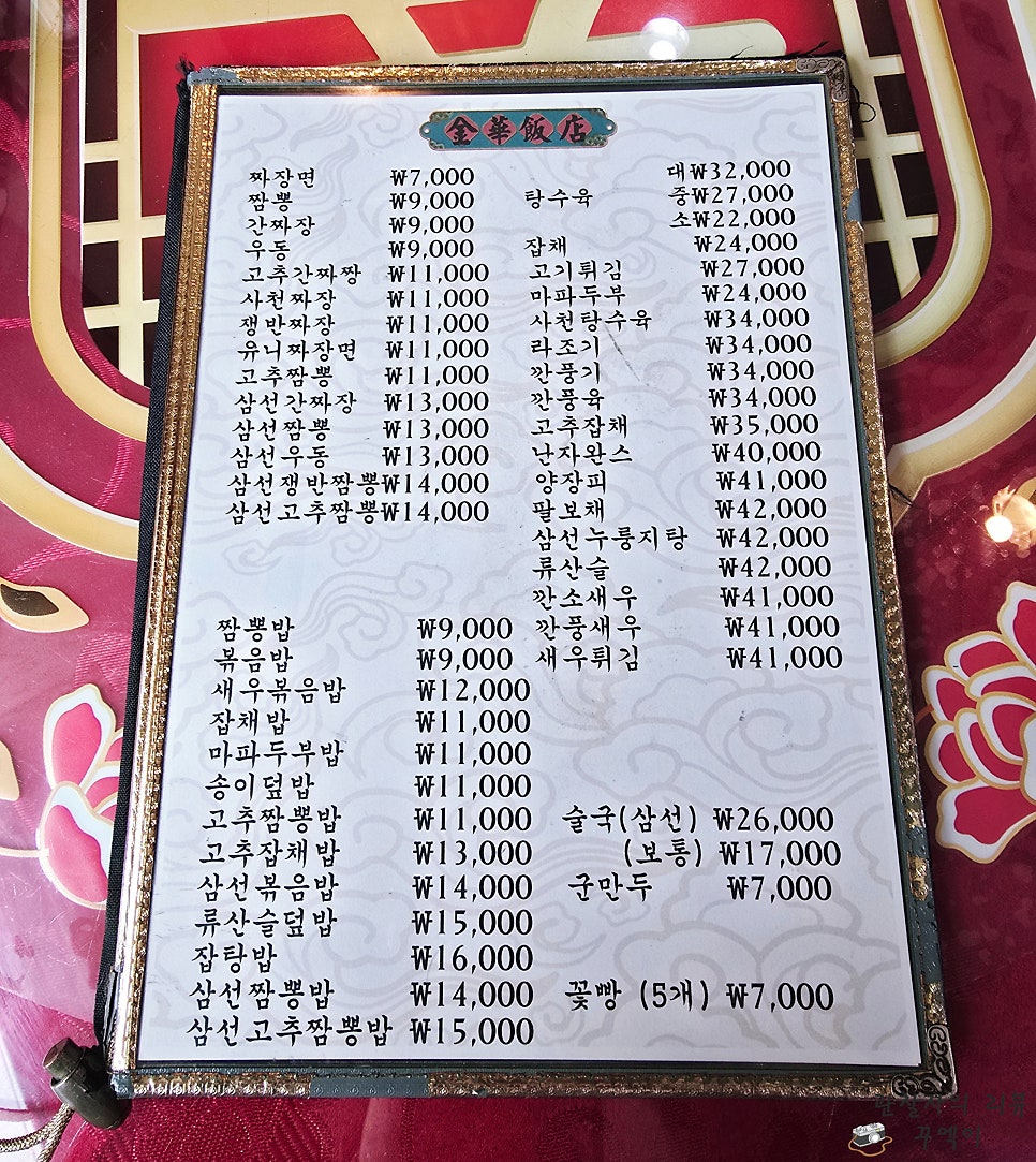 금화반점 사진 4
