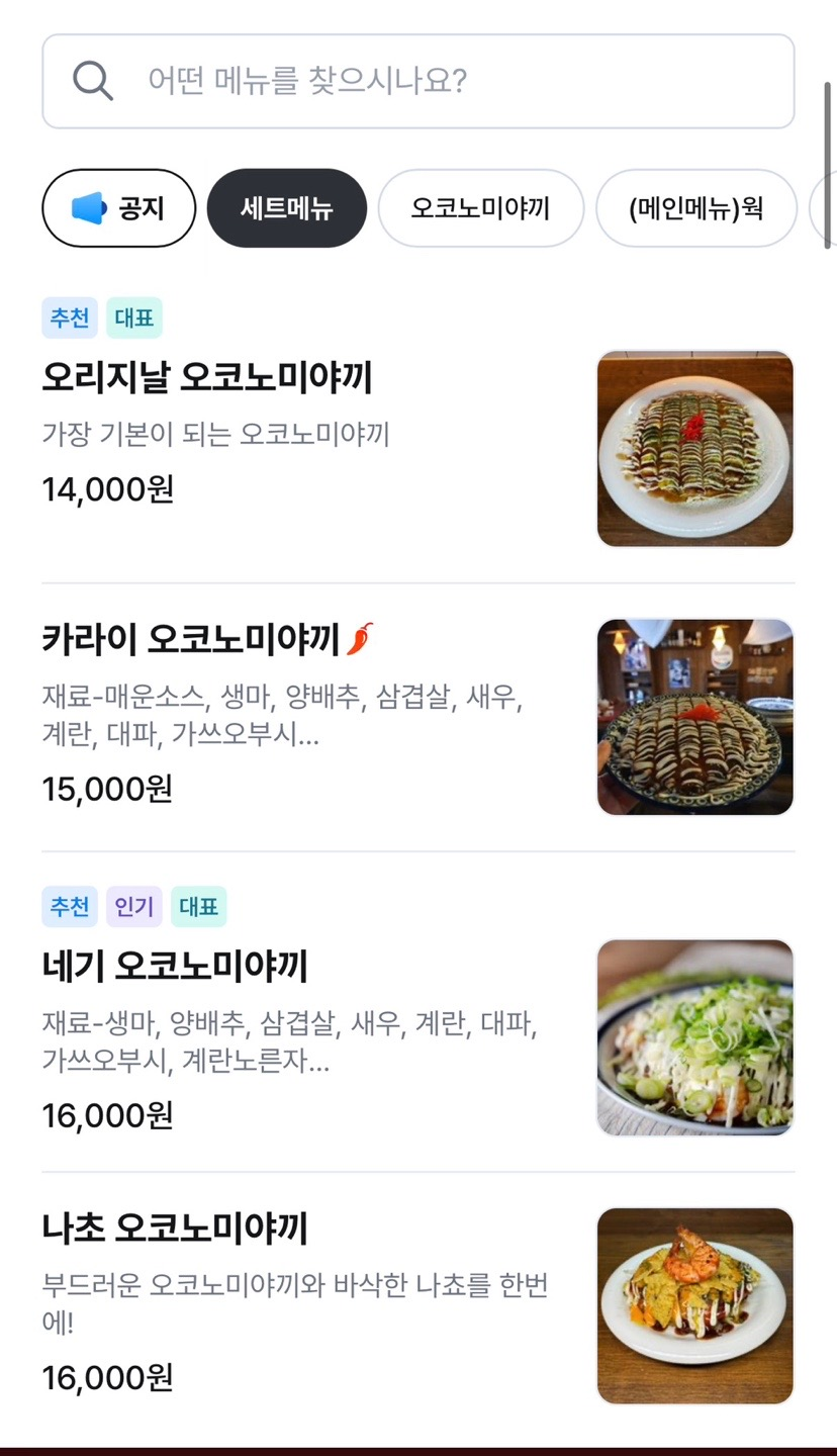 오코노미 사진 5
