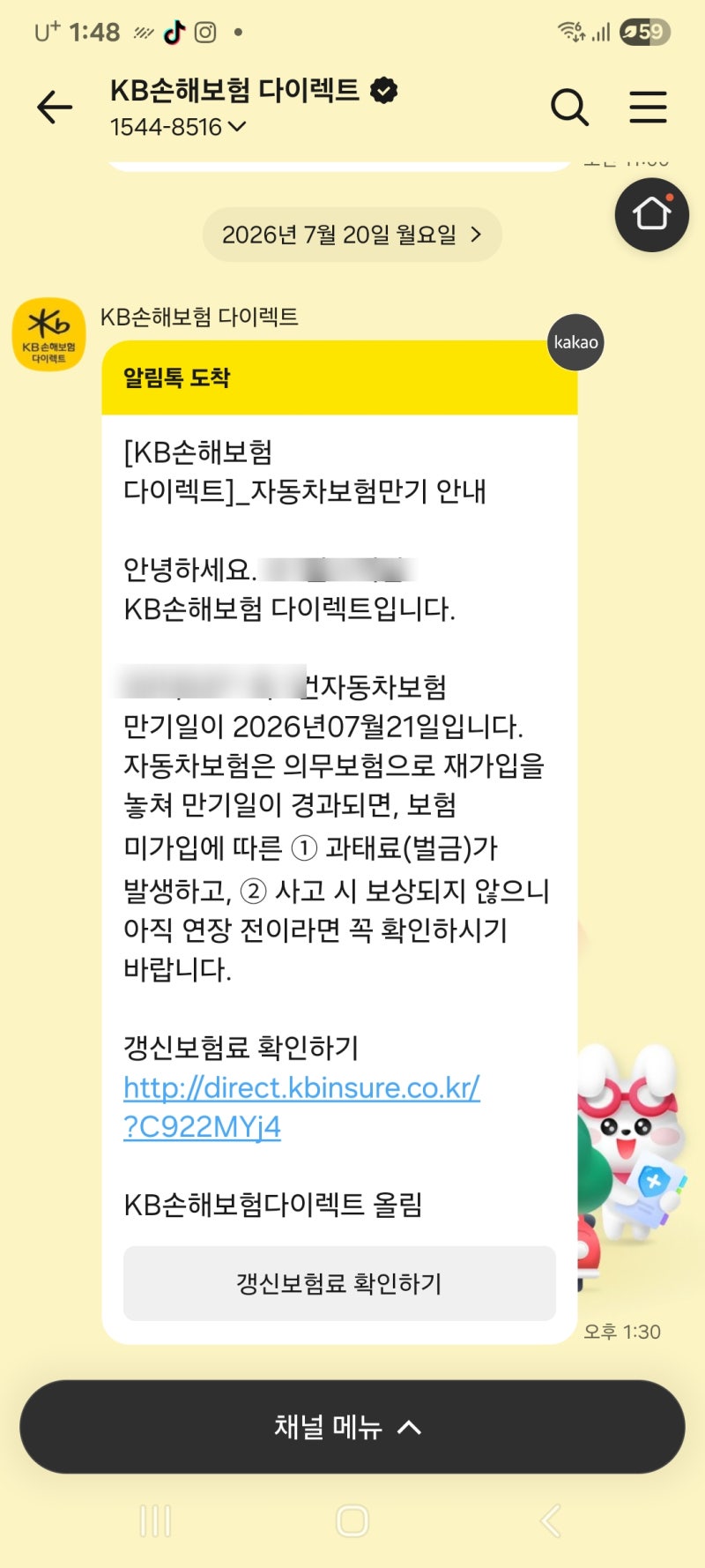 KB손해보험 자동차보험 갱신 방법,온라인으로 5분이면 끝나요