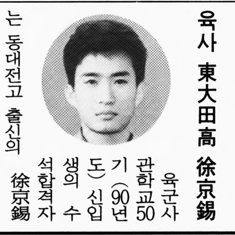 '한국사 만점에 서울대 입학...'공인중개사 자격증 딴 연예인