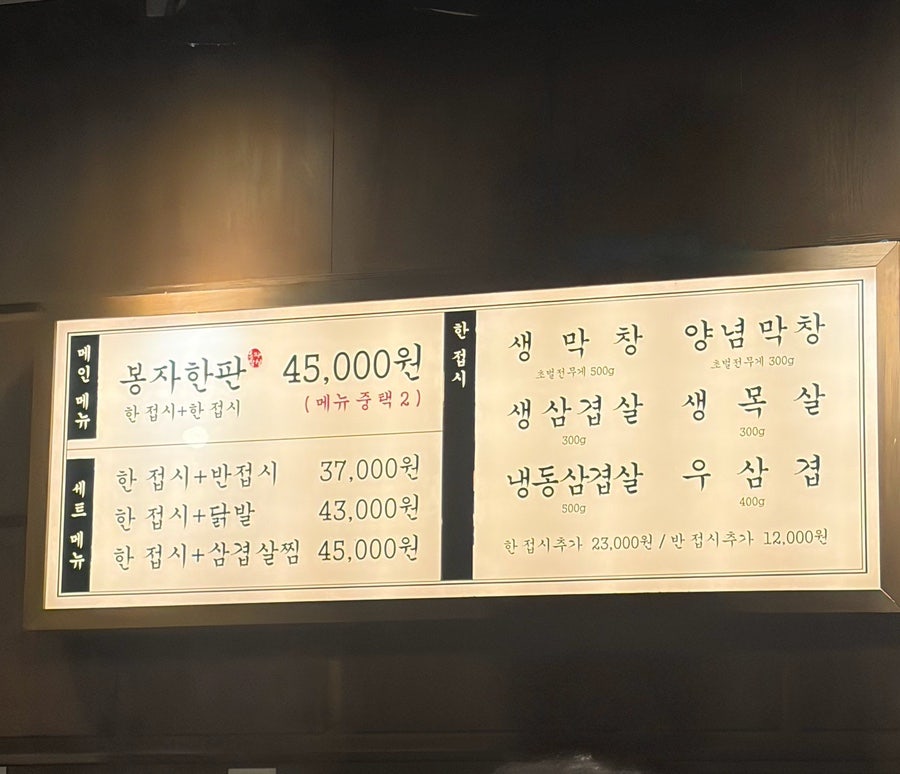 봉자막창 서울신당점 사진 2