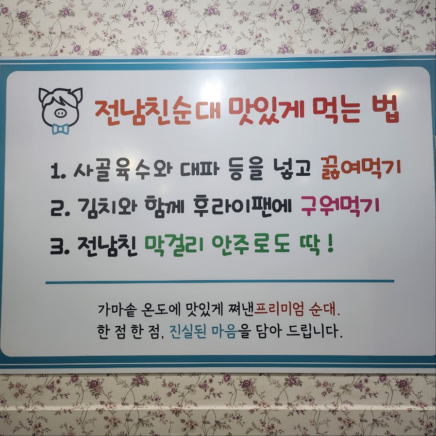전남친순대 개금점 사진 4