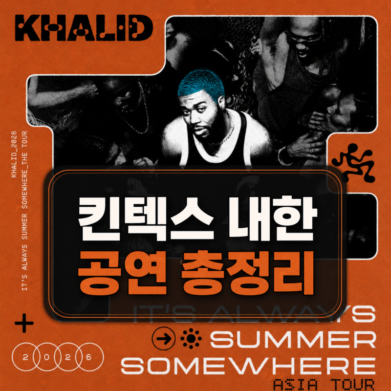 #005 | KINTEX International Concert Preparation Guide: From Ticketing for Khalid, Benson Boone, FKJ to Parking & Getting Home
