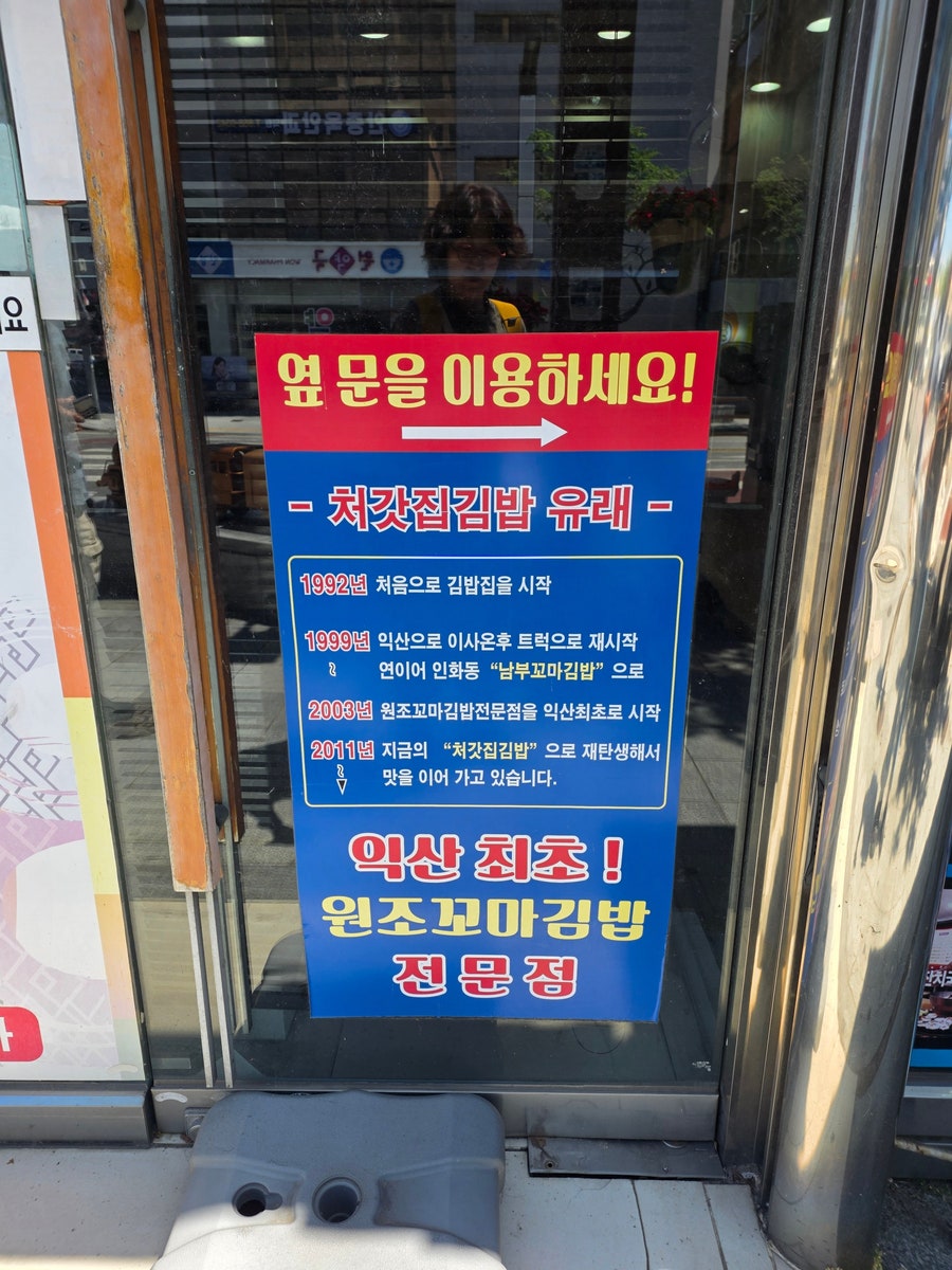 처갓집김밥 사진 5