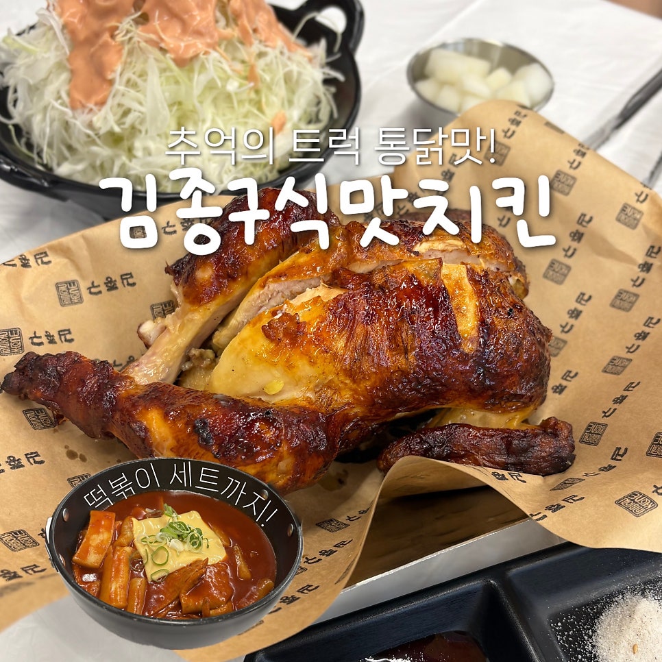 김종구식맛치킨 연산토곡점