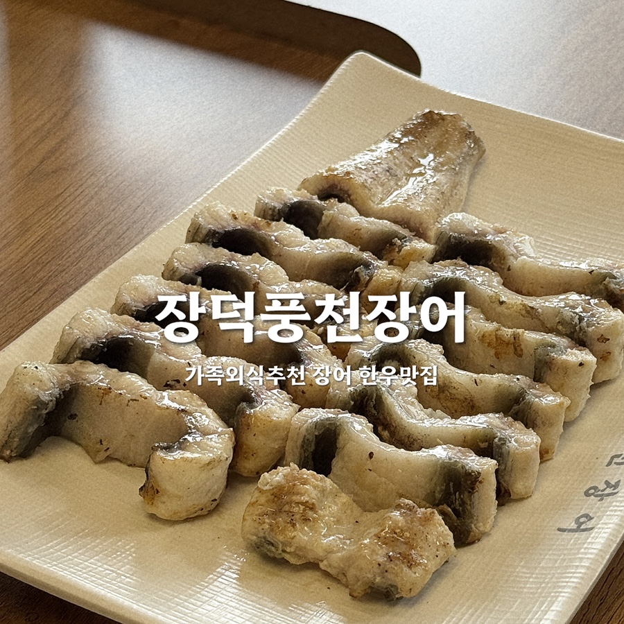 Jangdeokpungcheonjangeo Ulsanjeom photo 1