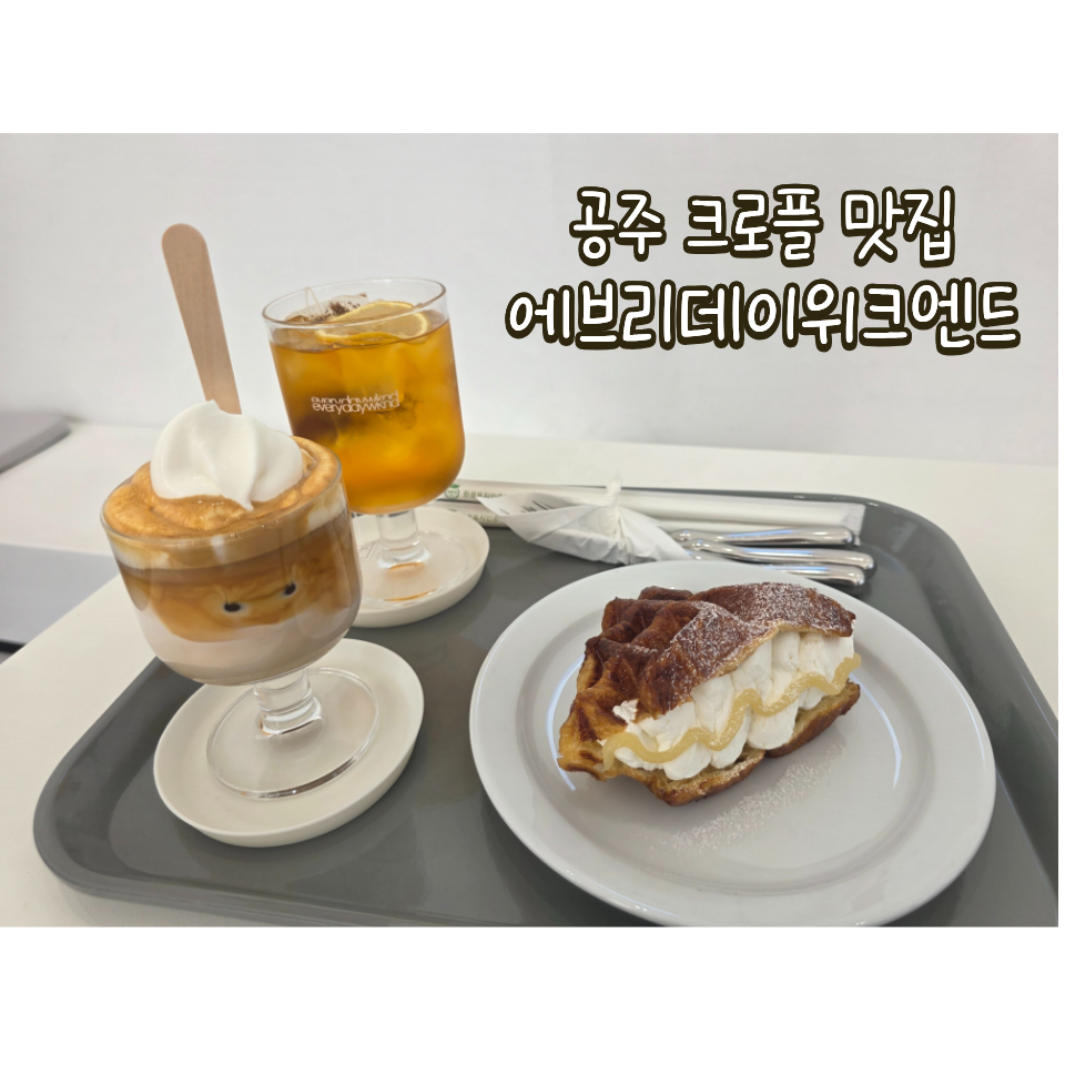 에브리데이위크엔드 사진 1