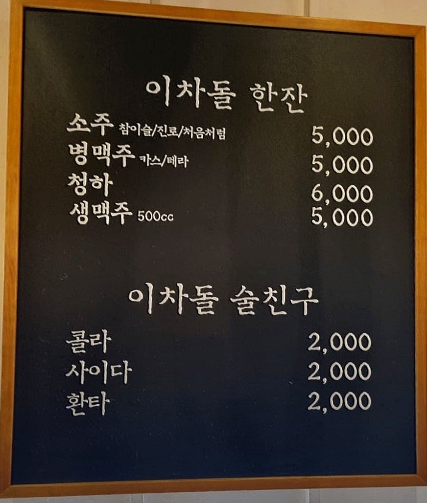 이차돌 인천운서역점 사진 4