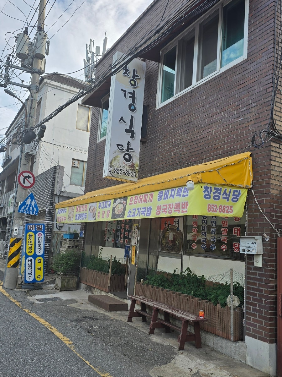창경식당 사진 1