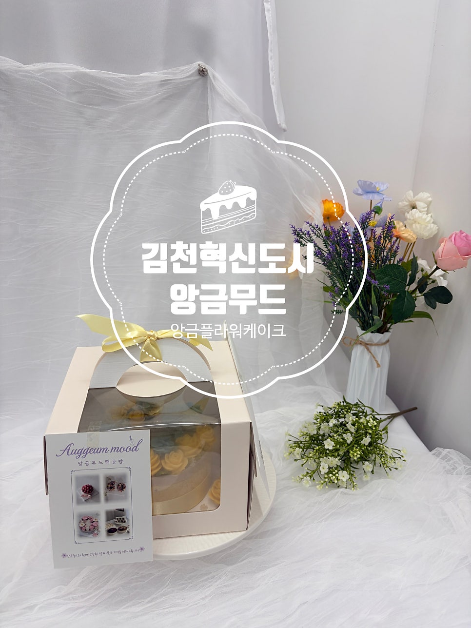해윤담 플라워 떡케이크 사진 1
