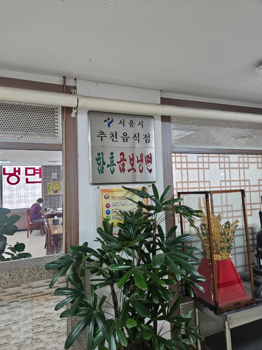 함흥곰보냉면 사진 4