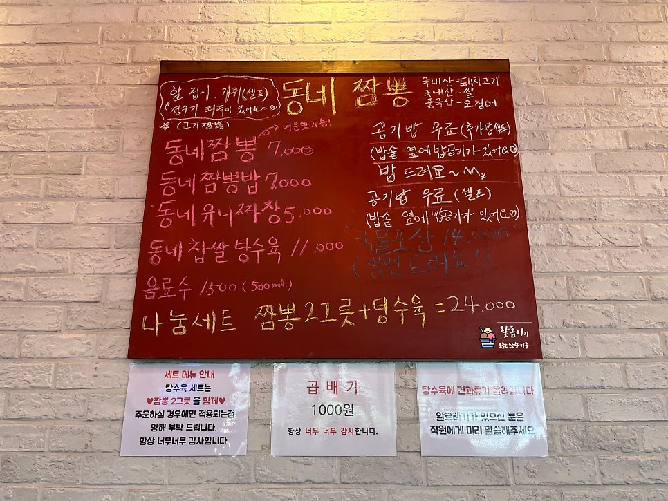 동네짬뽕 칠곡경대병원점 사진 5