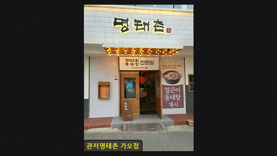 Myeongtaechon Daejeongaojeom photo 3