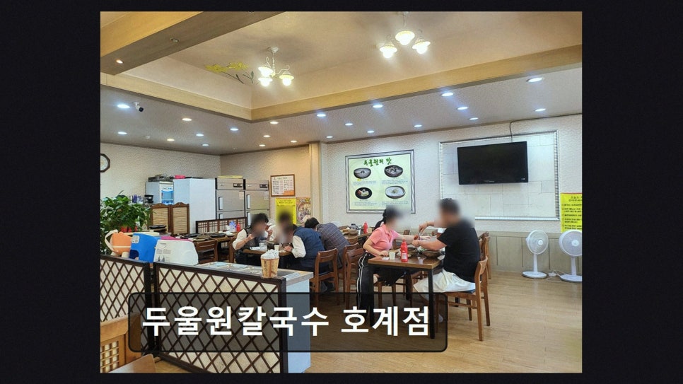 두울원칼국수 호계점 사진 5