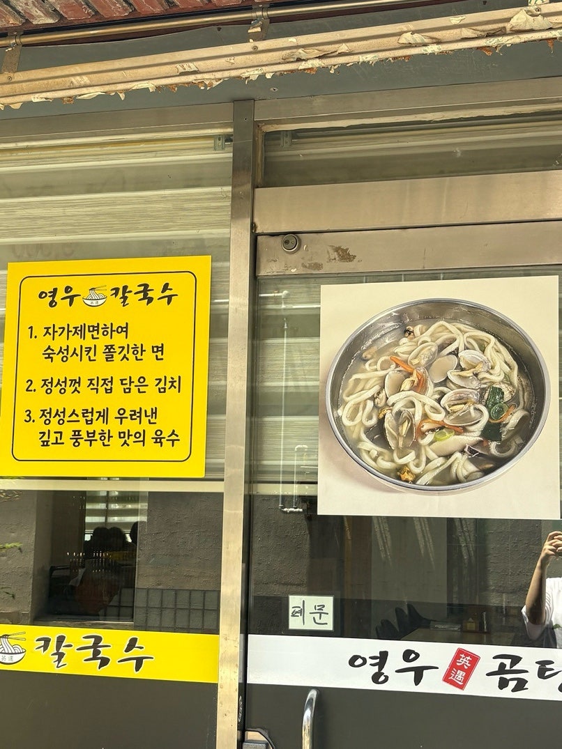 영우곰탕&칼국수 사진 5