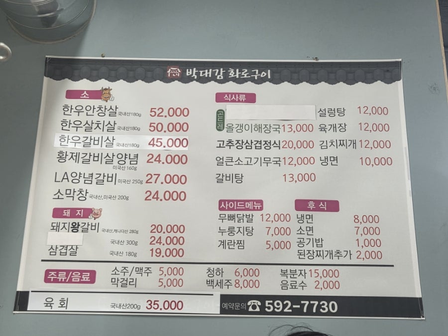 박대감화로구이 사진 2