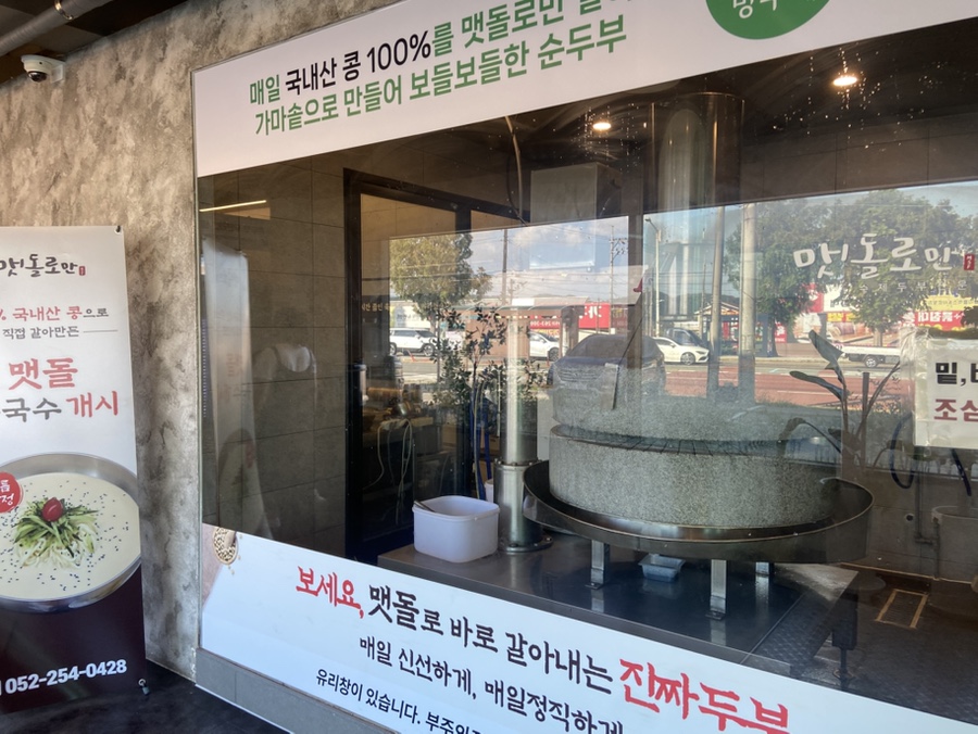 맷돌로만 울산언양점 사진 3