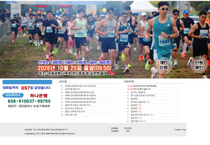 대전 유성국화마라톤 접수 시작! 제8회 유성국화마라톤 10km·5km 참가 신청 총정리