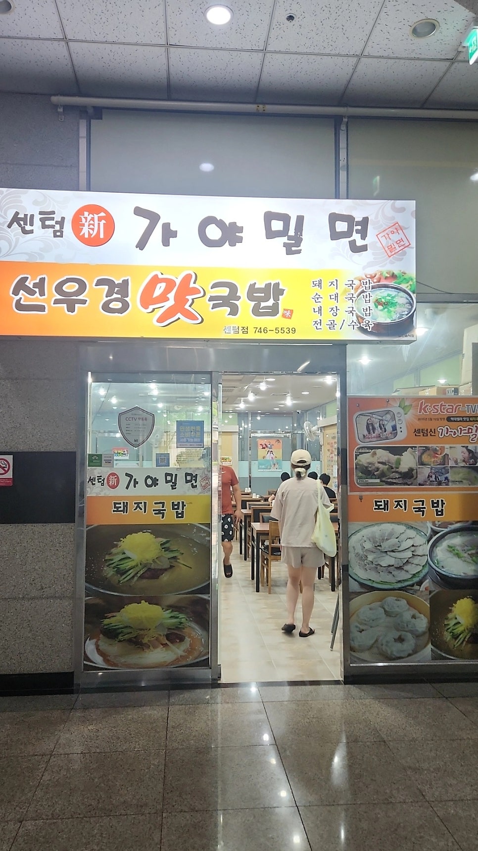 Senteomsingayamilmyeon photo 3