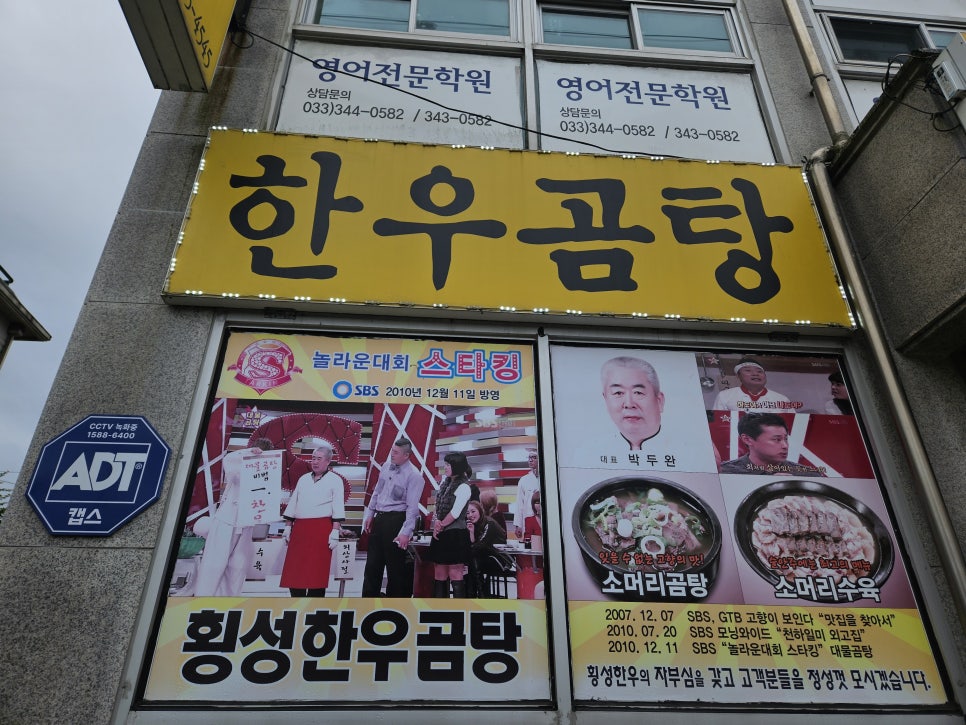 횡성한우곰탕 사진 3
