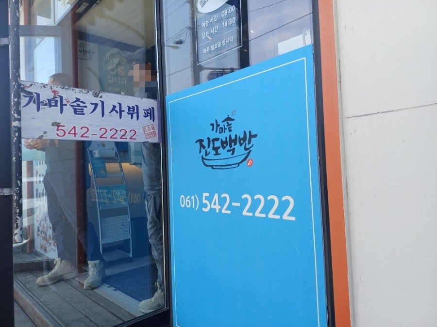 가마솥진도백반뷔페 사진 1