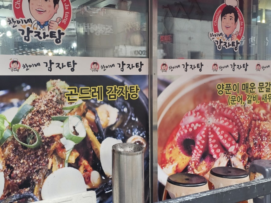 찬이네감자탕 본점 사진 4
