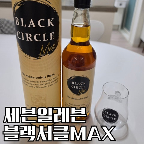 세븐일레븐 신동엽 위스키 2탄! 가성비 끝판왕 프리미엄 위스키 블랙서클 MAX