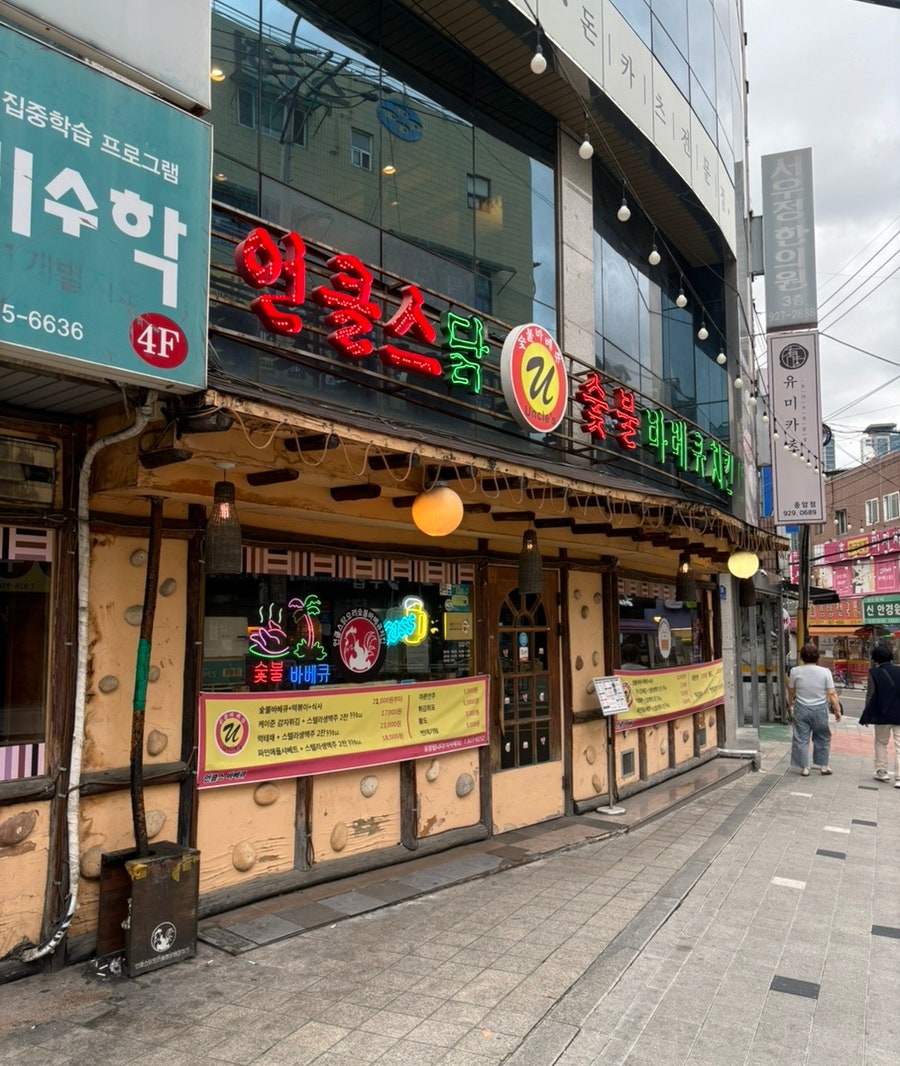 언클스닭오리숯불바베큐치킨 사진 1