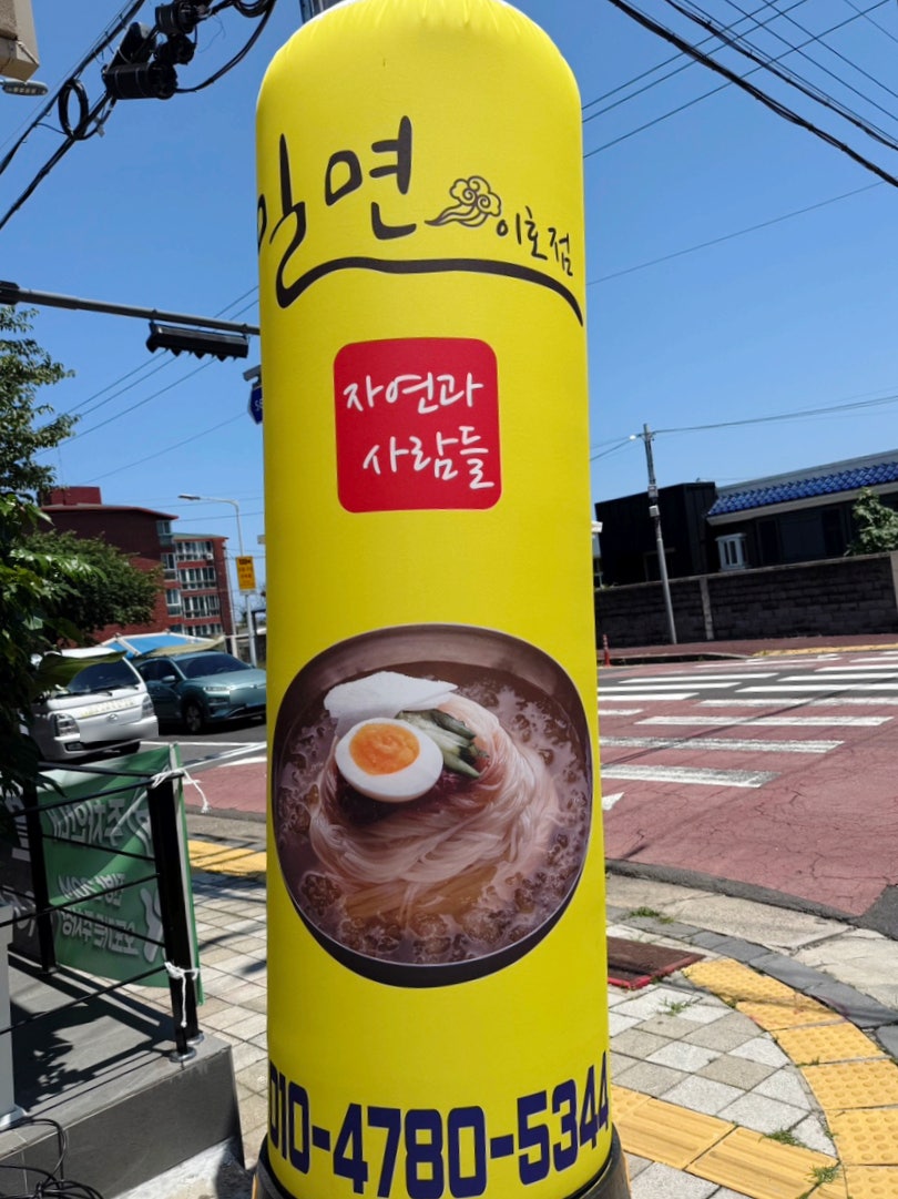 자연과사람들밀면 이호점 사진 2
