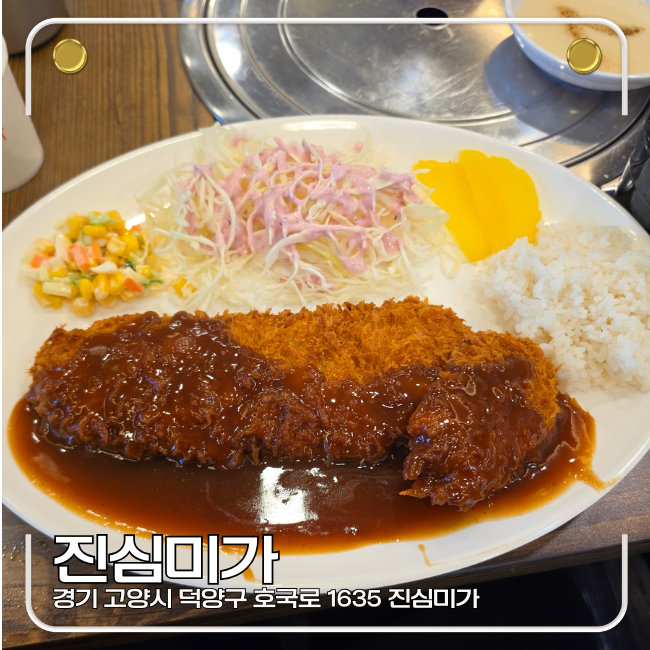 진심미가 사진 1