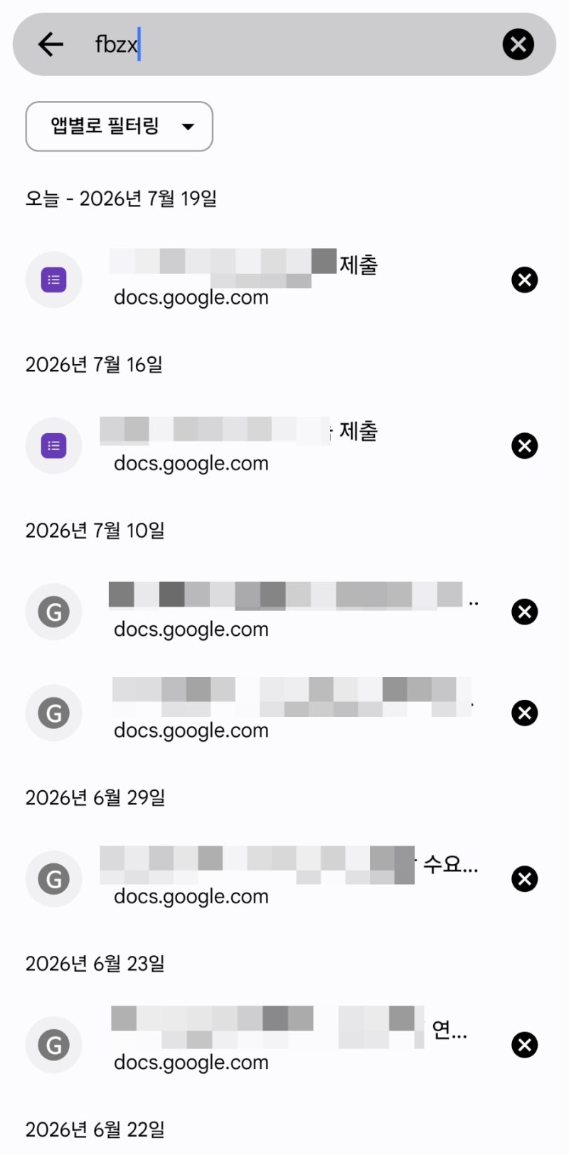 [교육] Google: 구글 설문(구글폼) 잘 제출했는지 확인하는 방법