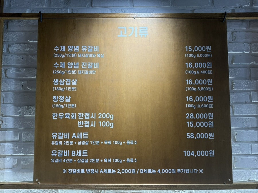 유가네숯불갈비 사진 4