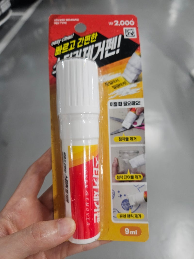 차량유리 스티커 끈끈이제거 하기. 다이소 스티커제거펜 2000원 후기