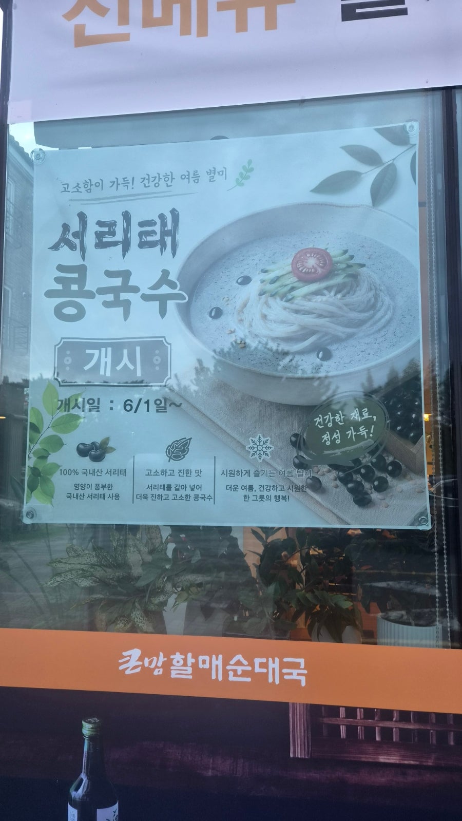 큰맘할매순대국 내포신도시점 사진 4