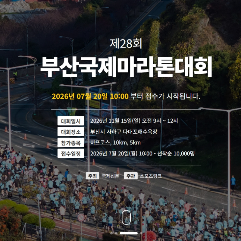 2026 부산 국제마라톤 대회 신청 정보 (+코스 상세후기)