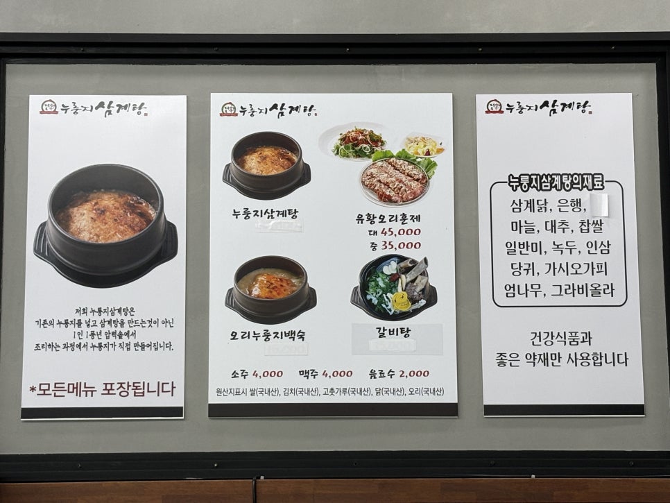 보문산본가누룽지삼계탕 사진 4