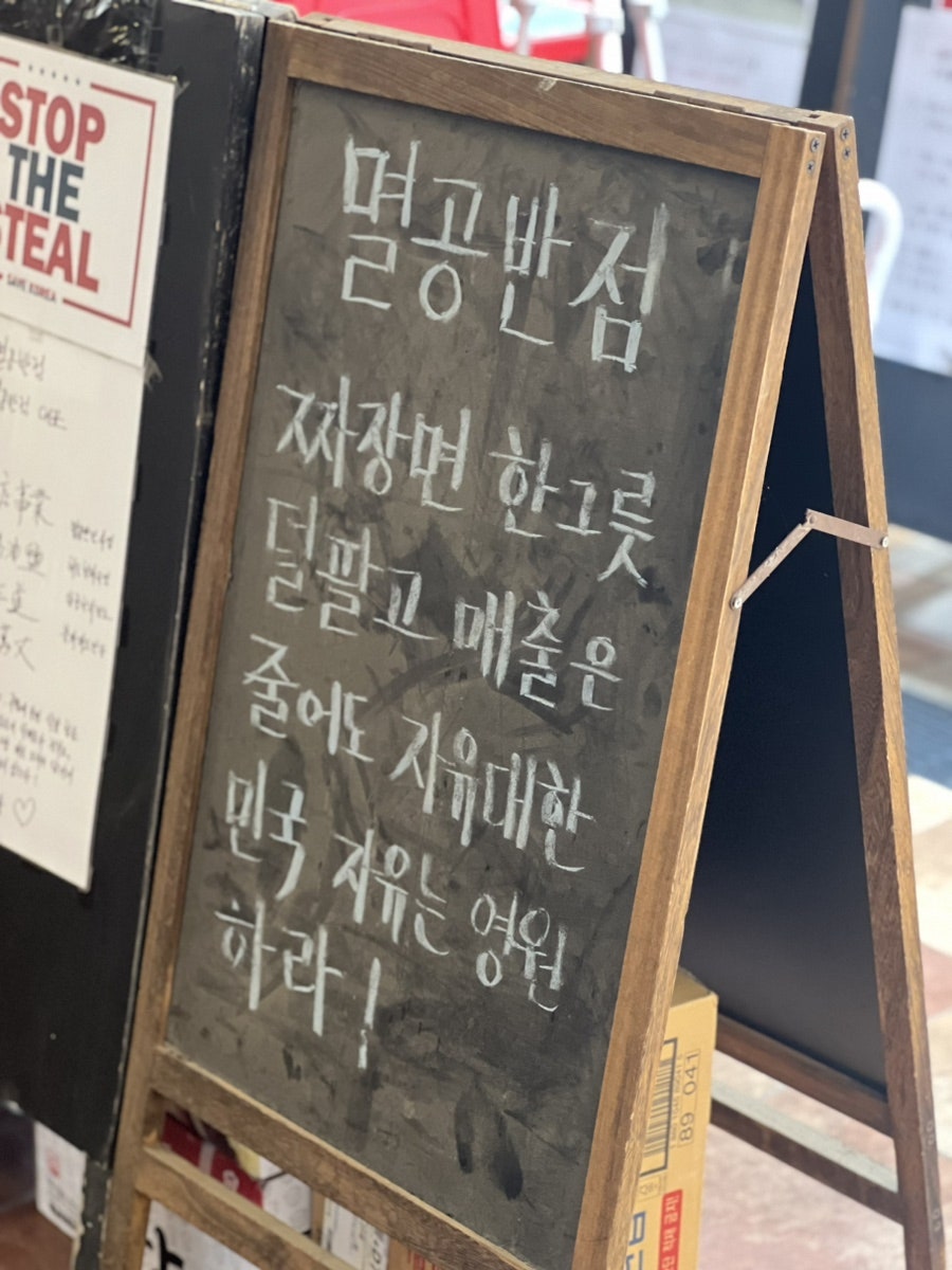 멸공반점 사진 4