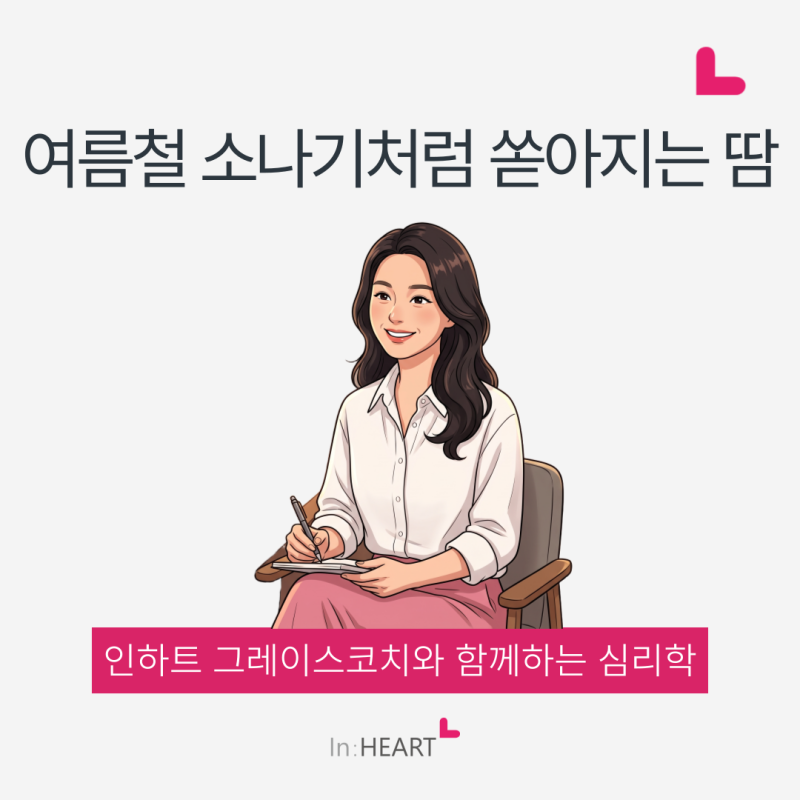 여름철 소나기처럼 쏟아지는 땀. 갱년기 증상 및 대처 방법