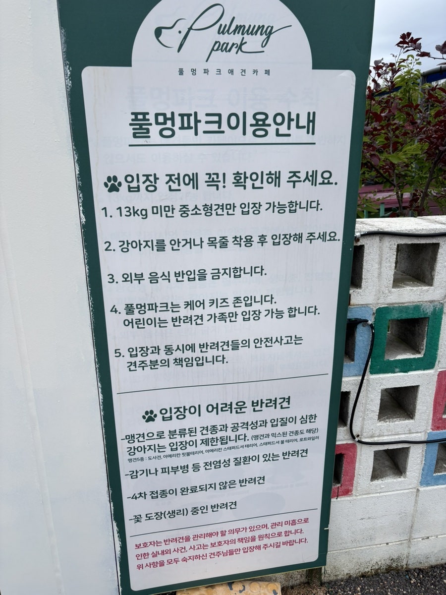 풀멍파크 사진 2