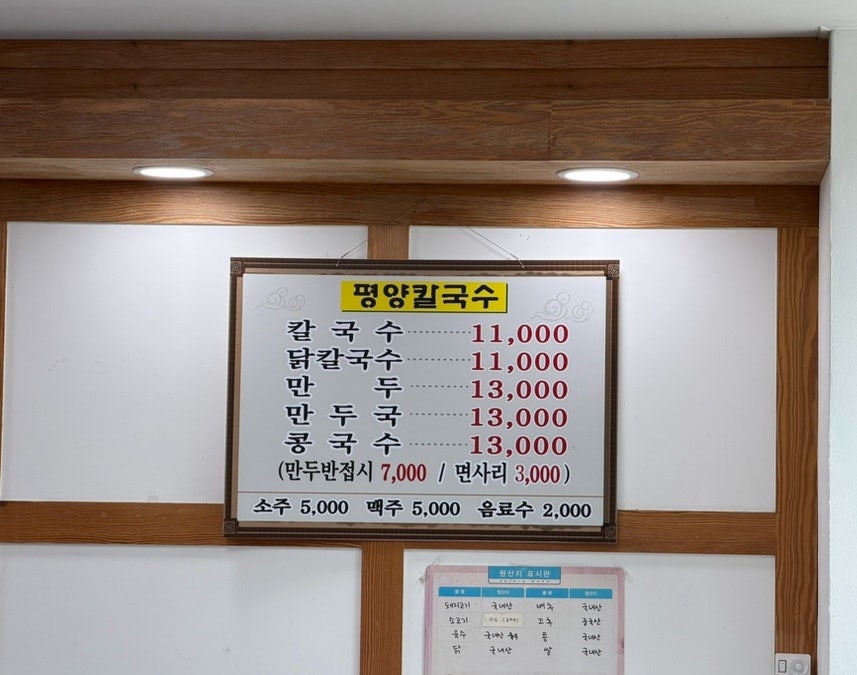 평양칼국수 사진 3