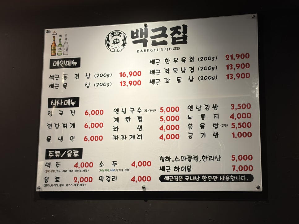 백근집 사진 2