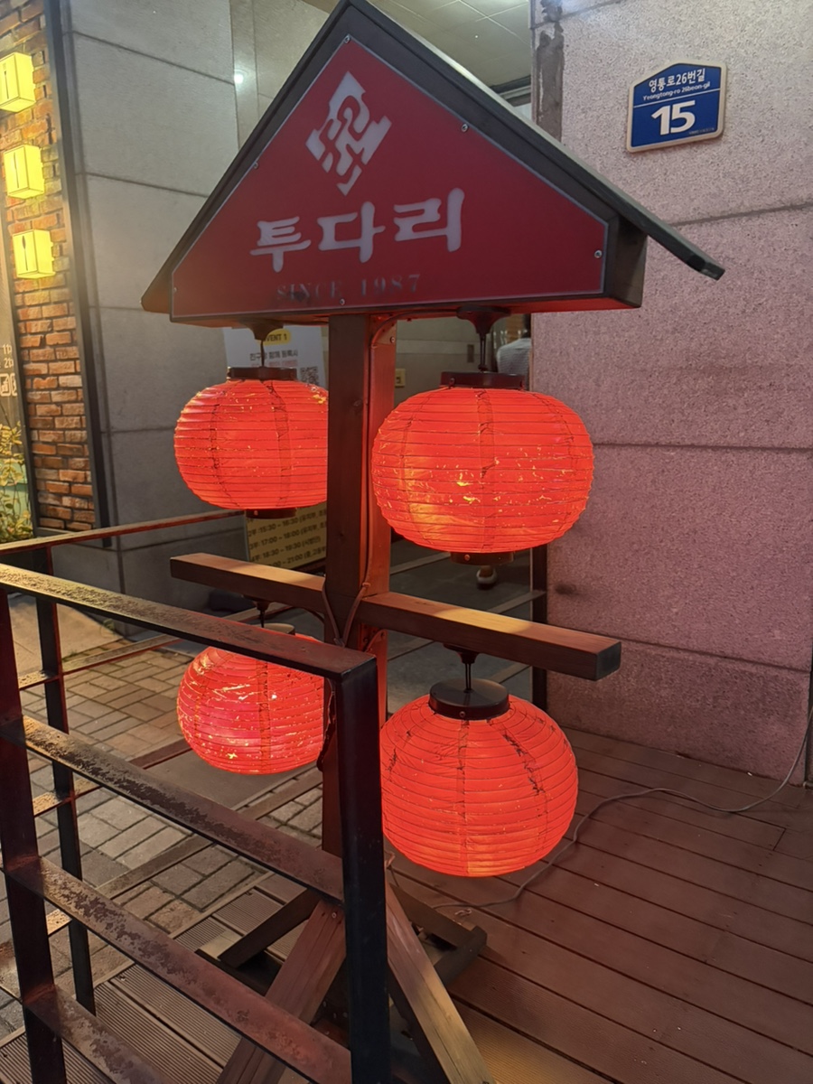 투다리 망포점 사진 2