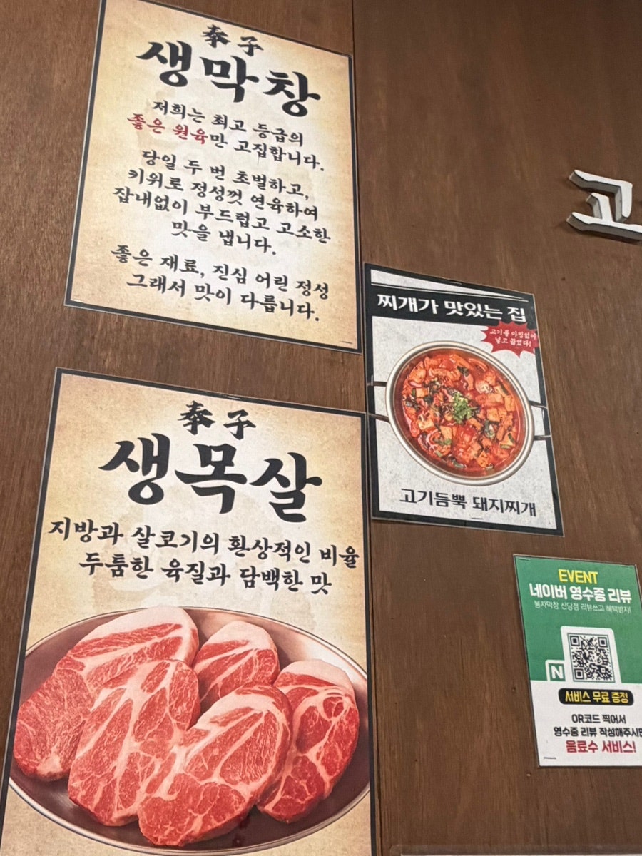 봉자막창 서울신당점 사진 4