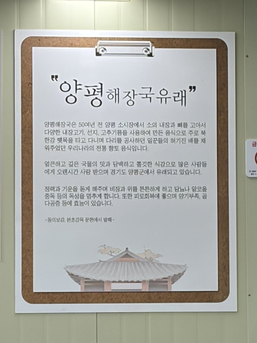 일품양평해장국 인제한계점 사진 5