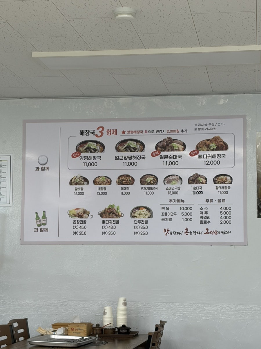 일품양평해장국 인제한계점 사진 6