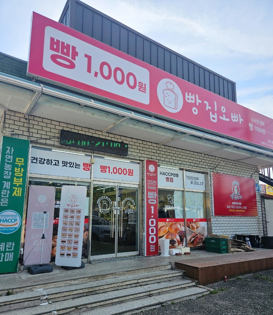 빵집오빠 경주외동점 사진 1