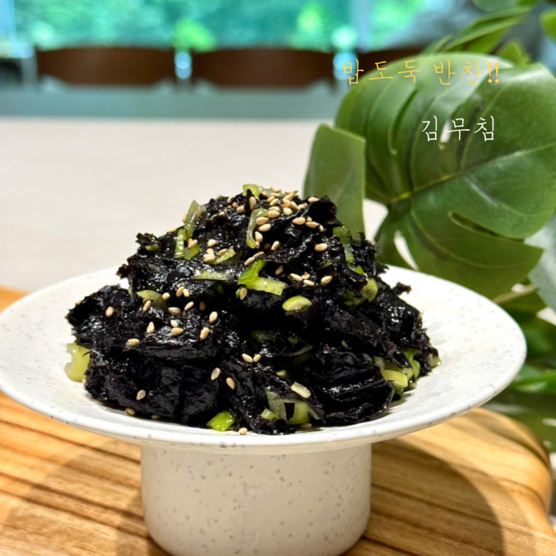 김밥김 김무침 만드는법｜마른김무침 황금레시피 10분 완성 밥도둑 반찬